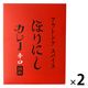 アウトドアスパイス ほりにしカレー 辛口 180g 1セット（1個×2）ミモナ レトルト
