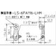 アズビル リミットスイッチ LSー6PA116ーLHM 1個（直送品）