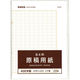 協和紙工 B4 原稿用紙 20枚 360414 1セット(10個入)（直送品）