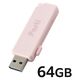 USBメモリ 64GB USB3.2(Gen1) スライドシャッター式 ピンク MF-SKU3064GPN エレコム 1個