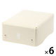 デスクボックス（S） アイボリー 1セット（1個×6） LAKOLE/ラコレ