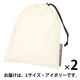 （SPA&TRAVEL）巾着（L） アイボリー 1セット（2個） LAKOLE/ラコレ