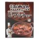 洋食屋さんの昔ながらのビーフシチュー たいめいけん 1人前・180g 1個 スダトモ レトルト 北野エース