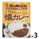 洋食屋さんのスパイスを効かせた懐カレー たいめいけん 1人前・200g 1セット（1個×3）スダトモ レトルト 北野エース
