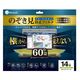 ミライセル 14インチ プライバシーフィルター MS2-RPF14W 1個