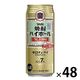 ハイボール 宝酒造 タカラ 焼酎ハイボール 〈ラムネ割り〉 缶 500ml 2ケース（48本）