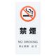 光 LSサイン ホワイト 禁煙 LS2245W-1 1個