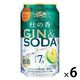 チューハイ キリン Premium ジンソーダ 杜の香 缶 350ml 6本
