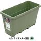 安全興業 AZベジプランター深型 グリーン 4560172726093-7 1個