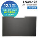 光興業 抗菌・抗ウイルス覗き見防止フィルター LNAVシリーズ 12.1インチ LNAV-122 1枚