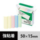 【強粘着】アスクル はたらく 強粘着ふせん 50×15mm　パステル4色アソート(短冊ミニ)　5冊　 オリジナル（わけあり品）