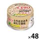 いなば CIAO チャオ キャットフード 猫 とりささみ＆ほたて 国産 48缶 キャットフード 猫用 缶詰