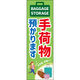田原屋 のぼり旗 手荷物預かります 223_01 W600×H1800mm 1枚 223_05_001_071（直送品）