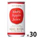 富永貿易 神戸居留地 アップル100% 185g 1箱（30缶入）【りんごジュース】【国内製造】