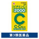 ビタミンC 「2000」 100錠 アリナミン製薬【第3類医薬品】