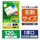 エレコム マルチカード 名刺 普通紙 厚口 アイボリー 名刺サイズ 両面印刷用 1箱（120枚入）（わけあり品）