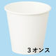 川西工業 うがい用紙コップ3オンス 無地 AK96003 1袋(100個入) オリジナル（わけあり品）