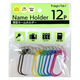 ハピラ ネームホルダー 薄型小 12個 KT08 1パック