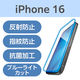 iPhone16 フィルム アンチグレア ブルーライトカット 抗菌 ハードコート PM-A24AFLBLN エレコム 1個