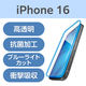 iPhone16 フィルム 高透明 ブルーライトカット 衝撃吸収 抗菌 ハードコート PM-A24AFLBLGPN エレコム 1個