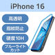 iPhone16 ガラスフィルム 高透明 ブルーライトカット ダイヤモンドコート PM-A24AFLGDCBL エレコム 1個（直送品）