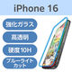 iPhone16 ガラスフィルム 高透明 ブルーライトカット ゲーム最適 PM-A24AFLGGEBL エレコム 1個（直送品）