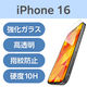 iPhone16 ガラスフィルム 高透明 超強靭 角割れに強い PM-A24AFLGH エレコム 1個（直送品）