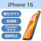iPhone16 ガラスフィルム 高透明 超強靭 ゴリラ 角割れに強い PM-A24AFLGHO エレコム 1個（直送品）
