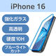 iPhone16 ガラスフィルム 高透明 ブルーライトカット 超強靭 角割れに強い PM-A24AFLGHBL エレコム 1個（直送品）