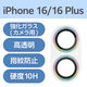 iPhone16/16 Plus カメラフィルム ガラス グリッター レインボー PM-A24AFLLP5RAG エレコム 1個
