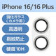 iPhone16/16 Plus カメラフィルム ガラス グリッター シルバー PM-A24AFLLP5SVG エレコム 1個（直送品）