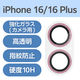 iPhone16/16 Plus カメラガラスフィルム グリッター ピンクゴールド PM-A24AFLLP5PGG エレコム 1個（直送品）