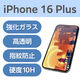 iPhone16 Plus ガラスフィルム 超透明 光反射軽減 美しい映像美 PM-A24BFLGAR エレコム 1個（直送品）