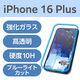 iPhone16 Plus ガラスフィルム 高透明 光反射軽減 ブルーライトカット PM-A24BFLGARBL エレコム 1個（直送品）