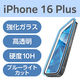 iPhone16 Plus ガラスフィルム ブルーライトカット フレーム付 ブラック PM-A24BFLGFBL エレコム 1個（直送品）