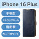 iPhone16 Plus ケース レザー 手帳型 衝撃吸収 スリム ネイビー PM-A24BPLFYNV エレコム 1個（直送品）