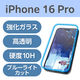 iPhone16 Pro ガラスフィルム 高透明 光反射軽減 ブルーライトカット PM-A24CFLGARBL エレコム 1個（直送品）
