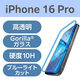 iPhone16 Pro ガラスフィルム ブルーライトカット ダイヤモンドコート PM-A24CFLGDCOBL エレコム 1個