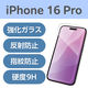 iPhone16 Pro ガラスフィルム アンチグレア PM-A24CFLGGM エレコム 1個