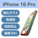 iPhone16 Pro ガラスフィルム 高透明 ゲーム最適 PM-A24CFLGGE エレコム 1個（直送品）