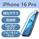 iPhone16 Pro ガラスフィルム 高透明 ブルーライトカット 超強靭 ゴリラ PM-A24CFLGHOBL エレコム 1個