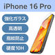 iPhone16 Pro ガラスフィルム 高透明 超強靭 PM-A24CFLGH エレコム 1個