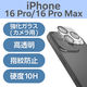 iPhone16Pro/ProMax カメラフィルム ガラス 超透明 クリア PM-A24CFLLP4CR エレコム 1個
