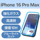 iPhone16 Pro Max ガラスフィルム 光反射軽減 ブルーライトカット PM-A24DFLGARBL エレコム 1個（直送品）