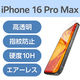 iPhone16 Pro Max ガラスフィルム 高透明 ダイヤモンドコート PM-A24DFLGDC エレコム 1個（直送品）