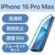 iPhone16 Pro Max ガラスフィルム BLカット ダイヤモンドコート PM-A24DFLGDCBL エレコム 1個（直送品）
