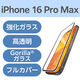 iPhone16 Pro Max ガラスフィルム 高透明 全面ガラス ゴリラ 薄型 PM-A24DFLKGO エレコム 1個
