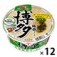 サッポロ一番 旅麺 博多 高菜豚骨ラーメン 1セット（1個×12） サンヨー食品
