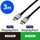 ディスプレイポートケーブル DisplayPort 耐久 ver1.2準拠 3m 黒 ECCAC-DP1230BK エレコム 1個