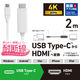 USB-C to HDMI 変換ケーブル 2m 4K 60Hz 耐断線 ホワイト MPA-CHDMISM20WH エレコム 1個